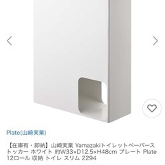 山崎実業　トイレットペーパーストッカー　フローリングワイパースタンドの画像
