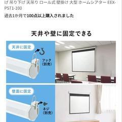 ロールスクリーン ホームシアターの画像