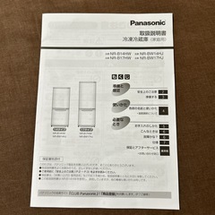 パナソニック製冷蔵庫2023年製の画像