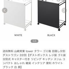 山崎実業　目隠し分別ダストワゴンの画像