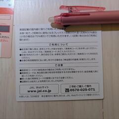 JAL 株主優待券の画像