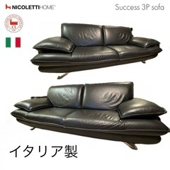 （8/2まで）ニコレッティ(NICOLETTI)サクセス3人掛けソファイタリア製の画像