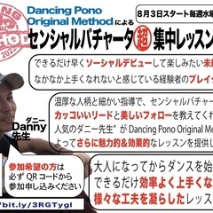 【7/30(水)】センシャルバチャータ超集中レッスン開催！