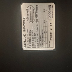 アイリスオーヤマ 2口IHコンロ 脚付 IHK-W13S-B 2020年製の画像