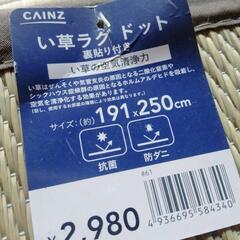 い草　ラグマット（未使用）の画像