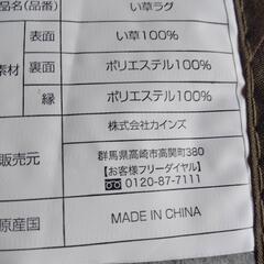い草　ラグマット（未使用）の画像