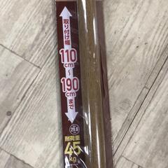 【松本市引き取り限定】⭐未使用品⭐アイリスオーヤマ木調強力伸縮棒Mサイズの画像