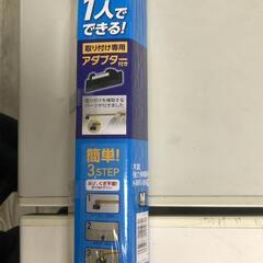 【松本市引き取り限定】⭐未使用品⭐アイリスオーヤマ木調強力伸縮棒Mサイズの画像