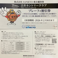 吉井カントリークラブ　SANKYO 株主優待券　株優　プレーフィ割引券の画像
