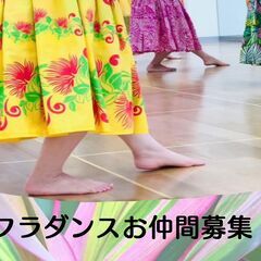 江戸川区　初めてのフラ＆健康クラス　ALOHAクラス開講！　初心者 フラダンス〈夏の体験レッスン受付中〉の画像