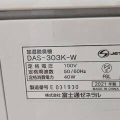 脱臭機•加湿機能付き　富士通ゼネラル　PLAZION　DAS-303K-Wの画像
