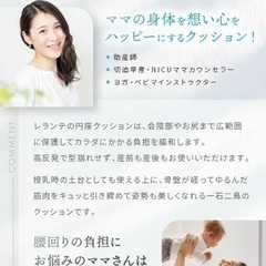 【美品】レランテ 円座クッション 北見市の画像