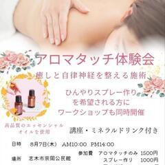 アロマタッチ体験会   1500円
