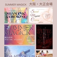 8/2（土）魔法の祭典SUMMERMAGICK2025
