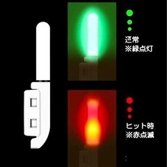 (新品未使用)穂先ライトヒットで変色🟢→🔴(点滅)電池付き●残り在庫1
本●の画像