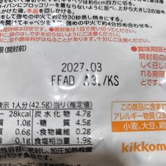 【試供品・賞味期限2027.3】ブロッコリーとキャベツの塩ガーリックの画像