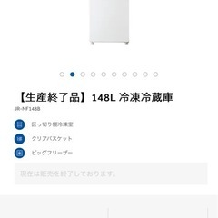 【きれい　値下げ可】148L冷蔵庫ハイアール　の画像