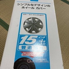 15インチホイールカバーの画像