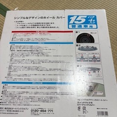 15インチホイールカバーの画像