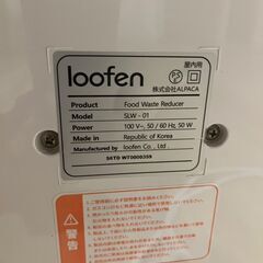 【生ごみ処理機 譲ります】2022年購入・動作確認済みの画像