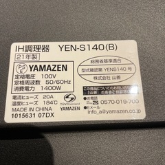 IH ヤマゼンの画像