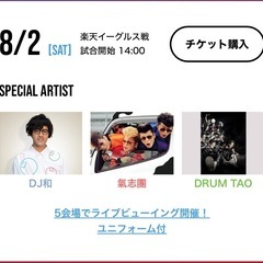 ホークス鷹祭8月2日！4席の画像