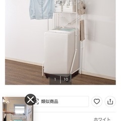 ニトリ　洗濯機ラックの画像