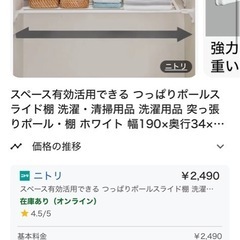 8/4までの掲載！ニトリの突っ張り棒と物干し竿の画像