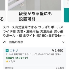 8/4までの掲載！ニトリの突っ張り棒と物干し竿の画像