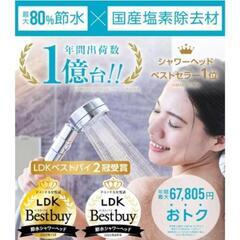 新品未使用！日丸屋製作所 節水 シャワーヘッド 塩素除去の画像