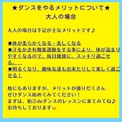 狛江ダンスサークルレッスンの画像
