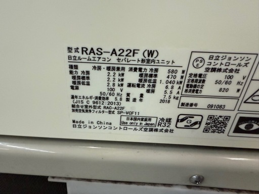 2018年 2.2kw（6畳用） 日立