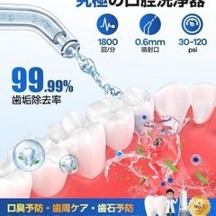 ⭐️ 歯垢除去率99.9% ⭐️口腔洗浄器 ジェットウォッシャー 充電式⭐️新品未開封の画像
