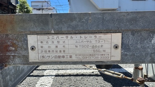 （商談中）サン自動車　マルチトレーラー