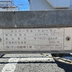 サン自動車　マルチトレーラーの画像