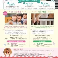 10月開校！吉祥寺0歳からのピアノリトミックスクールの画像
