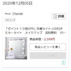 DIY女優ミラー（LED付き）※ニトリのウォールミラー使用／引き取り限定の画像