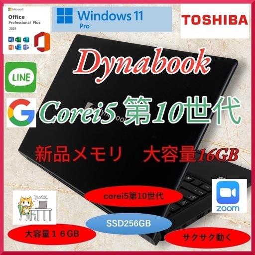 dynabook S73FR Corei5第10世代 大容量16GB a171 ダイナブック dynabook S73FR Corei5第10世代 新品メモリ 大容量16GB