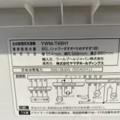 洗濯機45ℓヤマダ電機 2021年の画像