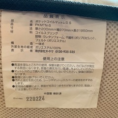 【直接引取のみ】アイリスオーヤマ ポケットコイルマットレス シングルサイズの画像