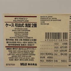 お値下げ不可【無印良品】ポリプロピレン収納ケース 5段セットの画像