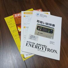 ☆取引中☆《中古品》エナジートロン YK-9000の画像