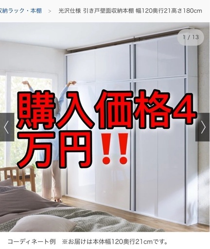 【新品未開封】dinos ディノス　家具　壁面収納　隙間収納　鏡面