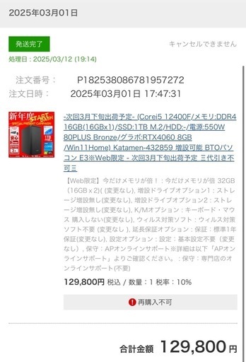 オンライン決済可能　Katamen RTX4060 ゲーミングPC アプライドネット