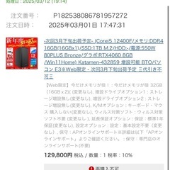 オンライン決済可能　Katamen RTX4060 ゲーミングPC アプライドネットの画像