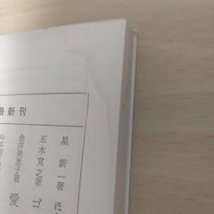 『盗賊』三島由紀夫　新潮文庫の画像