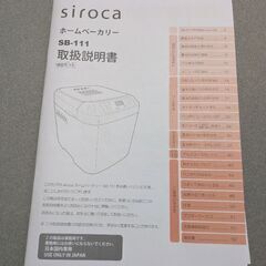 ホームベーカリー　シロカの画像