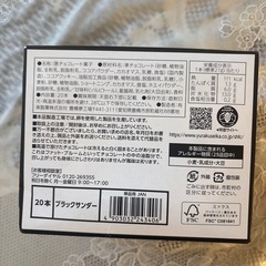 ブラックサンダーの画像