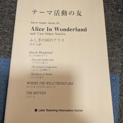 不思議の国のアリス  ラボ・パーティの画像