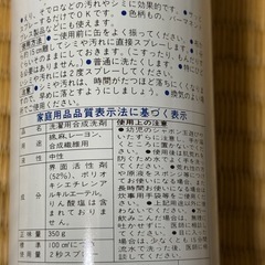 Amway(アムウェイ） 部分汚れ用スプレー 0円の画像